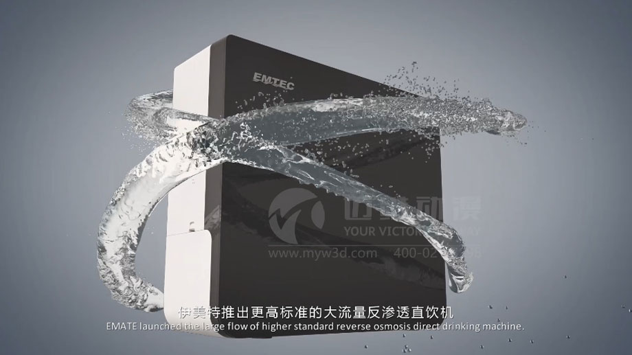 凈水器三維動(dòng)畫(huà)案例展示：出水就可以直接喝的反滲透直飲水機(jī)。(圖1)