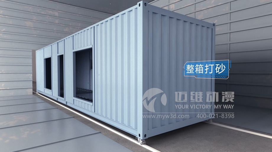 集裝箱房屋搭建三維動(dòng)畫的制作有哪些實(shí)用價(jià)值？(圖3)