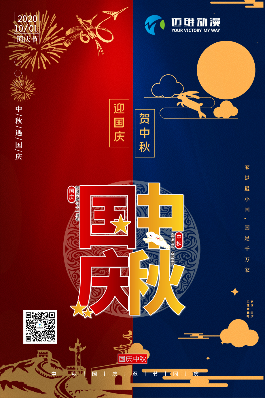 【邁維動漫放假通知】中秋遇國慶，家是最小國，國是千萬家(圖3)