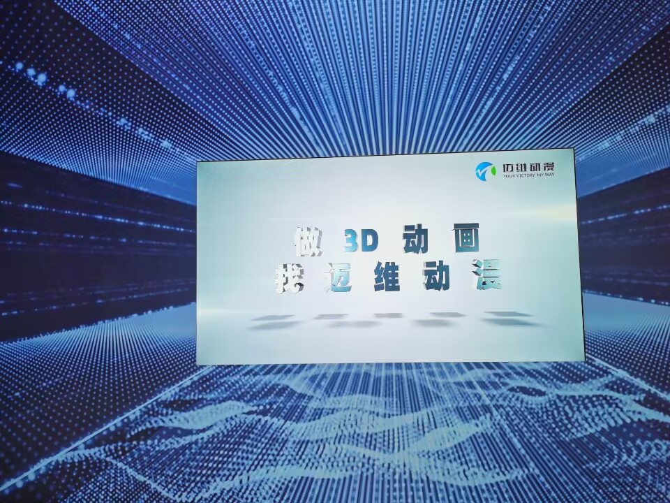 上海邁維動(dòng)漫，專注高品質(zhì)三維動(dòng)畫制作(圖3)