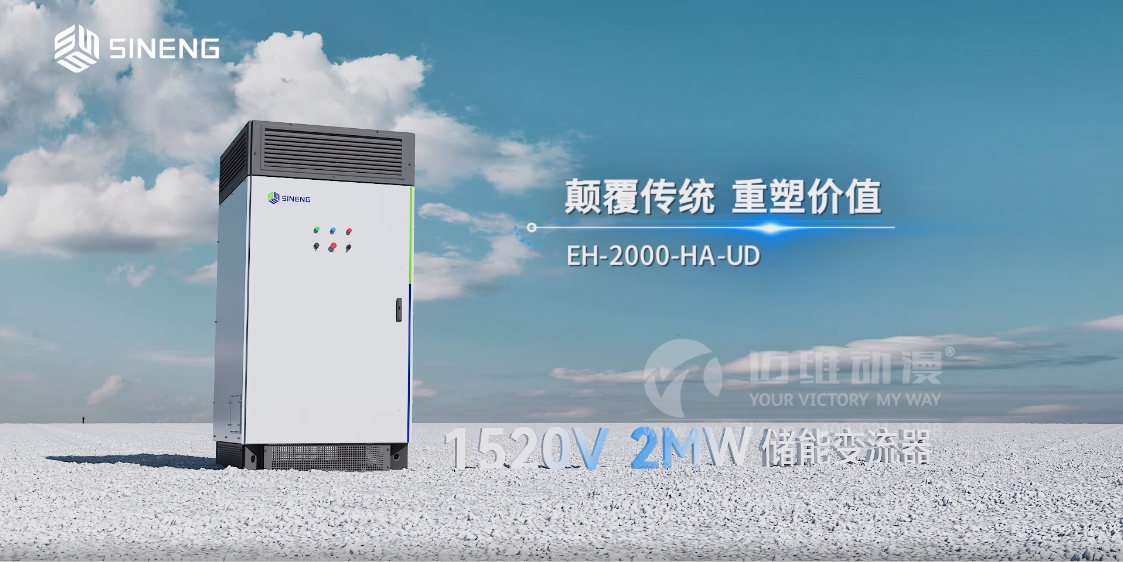 三維動畫能為變流器產(chǎn)品帶來怎樣的營銷體驗(yàn)？(圖1)