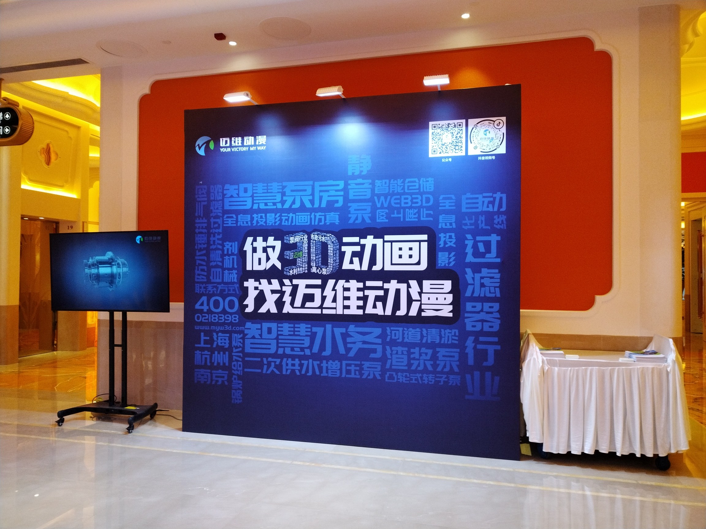 邁維動漫攜帶3D數(shù)字可視化解決方案亮相“中國通用機械工業(yè)協(xié)會泵業(yè)分會技術(shù)會議”，推動水泵行業(yè)高質(zhì)量發(fā)展！(圖2)