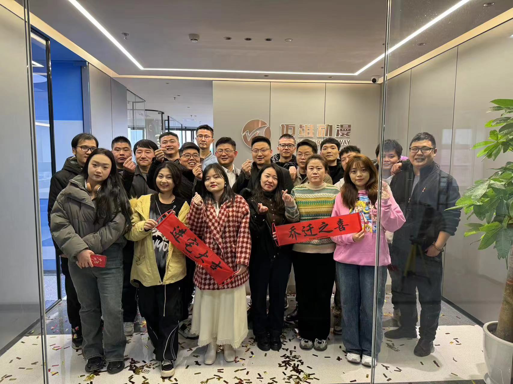 上海邁維動漫科技有限公司喜迎新年喬遷之喜：立足新起點(diǎn)，開啟新征程！(圖1)
