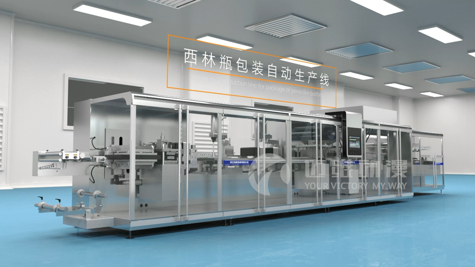 制藥包裝機(jī)械生產(chǎn)線(xiàn)三維動(dòng)畫(huà)展示(圖1)