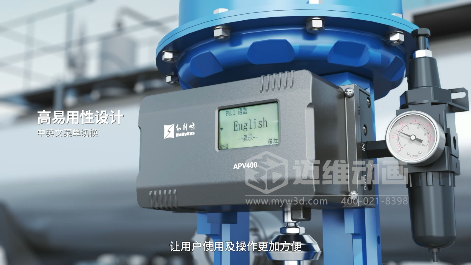 一分鐘了解3D動畫在展示智能閥門定位器產(chǎn)品方面的亮點(diǎn)與優(yōu)勢！(圖1)