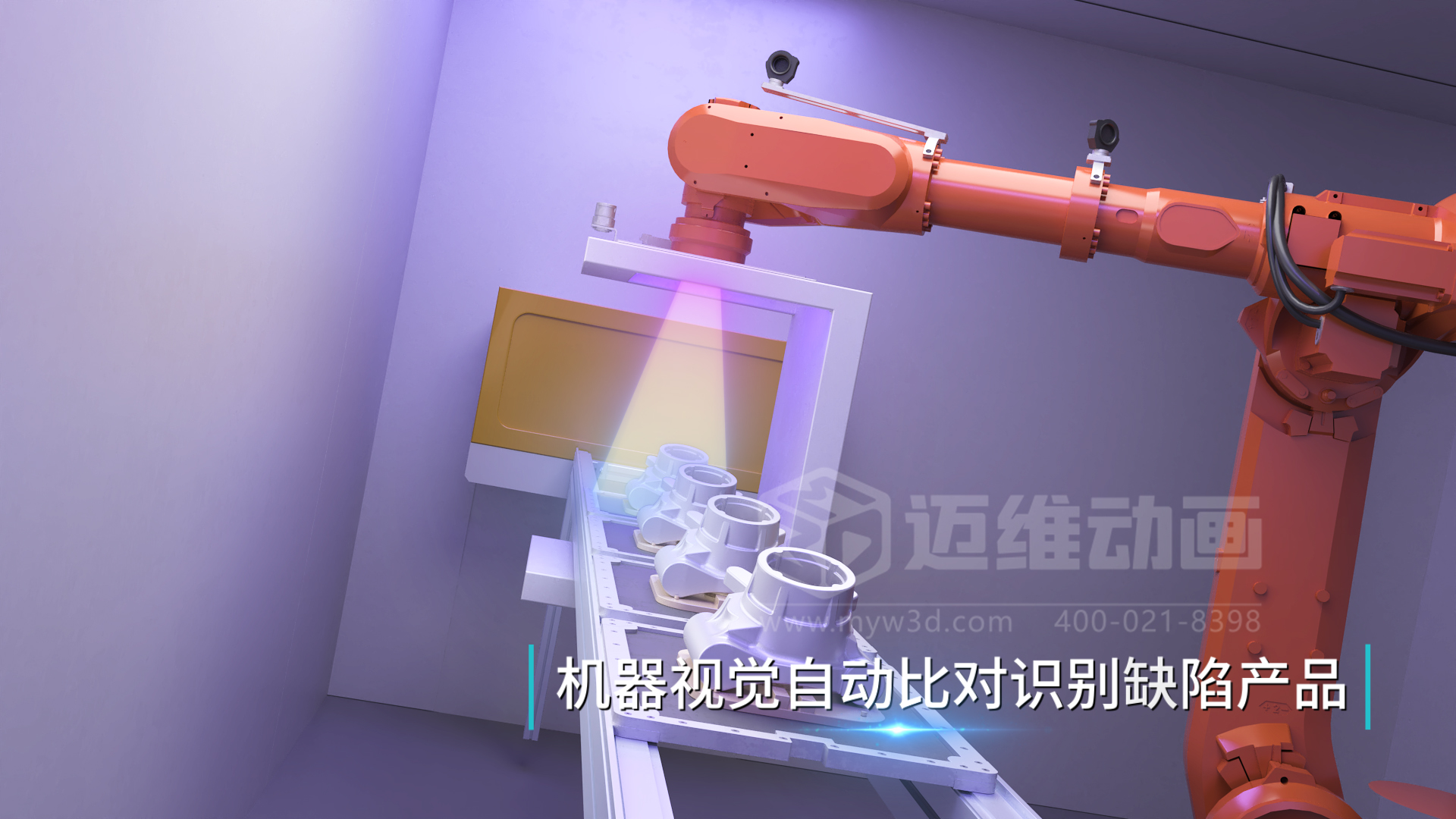 鋁合金壓鑄數(shù)字化生產(chǎn)線(xiàn)三維動(dòng)畫(huà)展示(圖3)