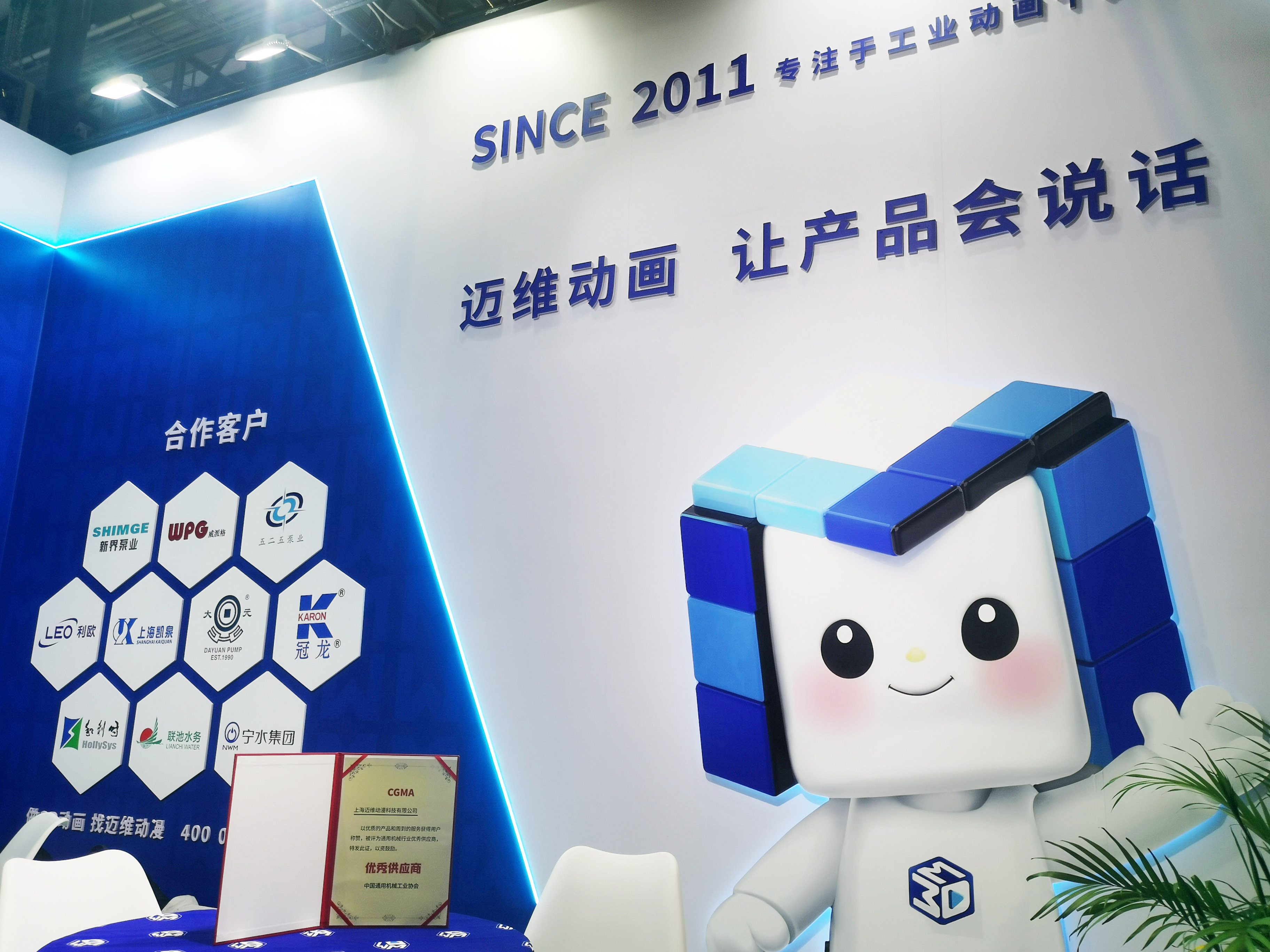 熱烈祝賀上海邁維動漫科技有限公司榮獲“CFME2024第十二屆中國（上海）國際流體機械行業(yè)優(yōu)秀供應商”！(圖2)