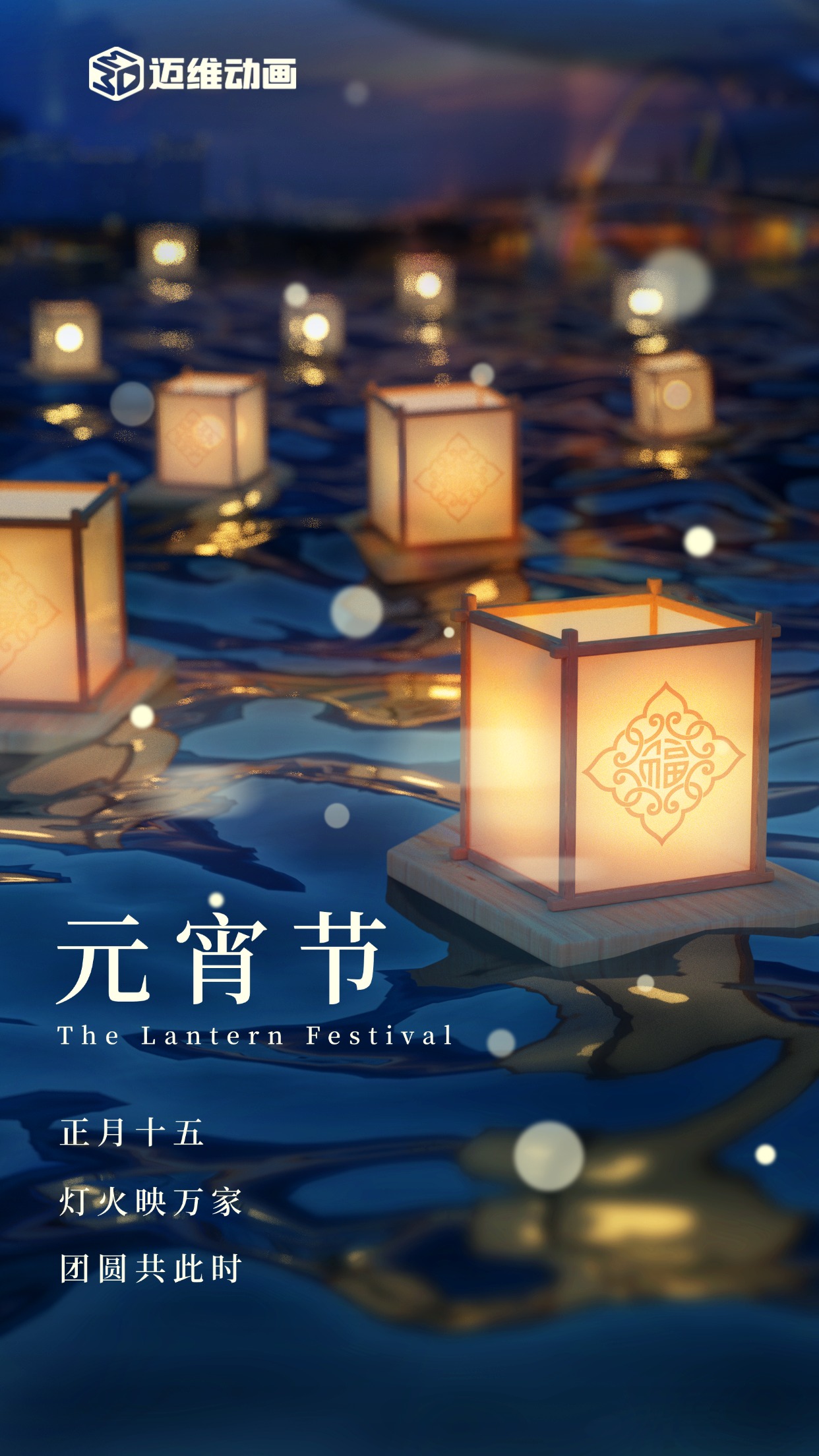 蛇年元宵，“圓” 氣滿滿！邁維動漫邀你共赴湯圓之約 !(圖1)